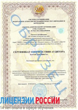 Образец сертификата соответствия аудитора №ST.RU.EXP.00006174-1 Валуйки Сертификат ISO 22000